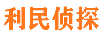 黑山市私家侦探